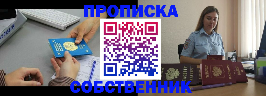 временная регистрация в квартире в Новосибирске