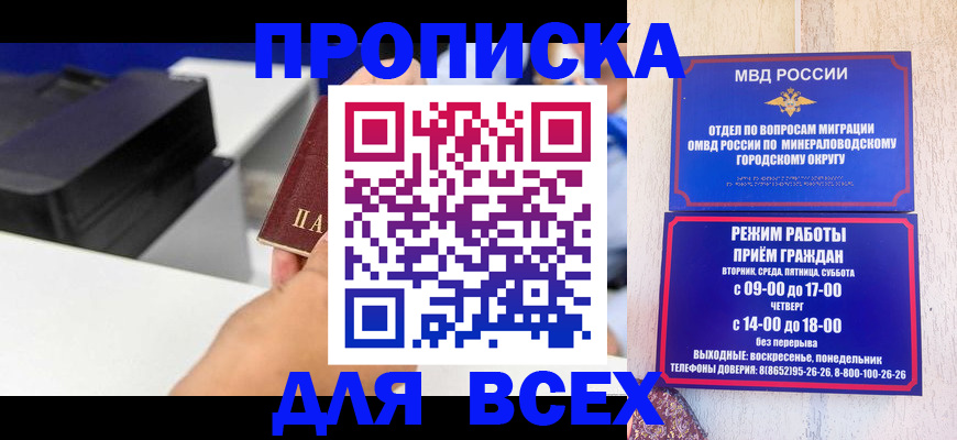 прописка для работы в Новосибирске