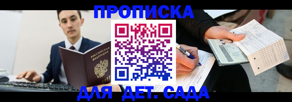 временная регистрация собственник в Новосибирске