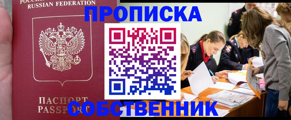 прописка иностранных граждан в Новосибирске